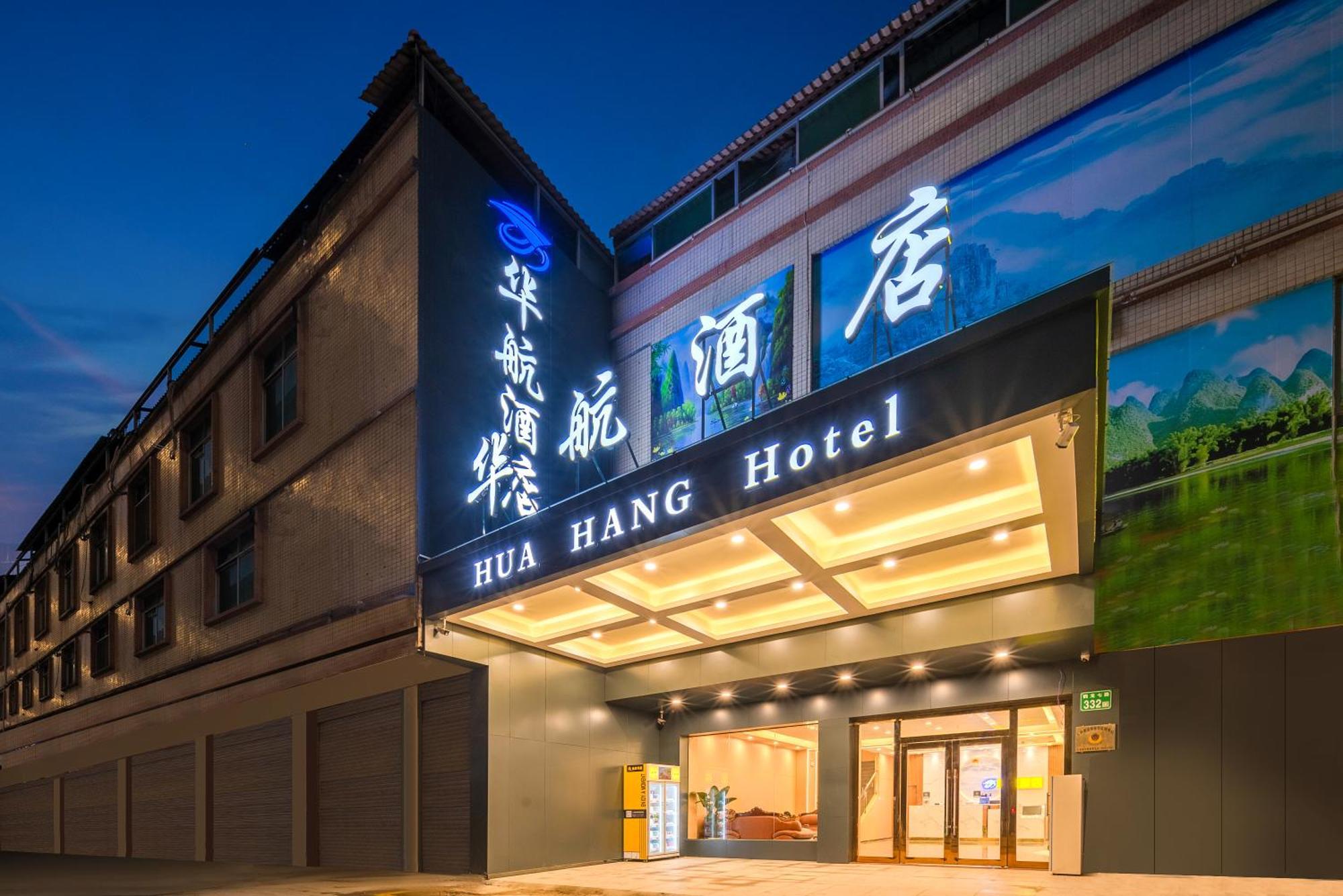 Huahang Hotel - Guangzhou Baiyun International Airport - Free Airport Shuttle Bus Exterior foto