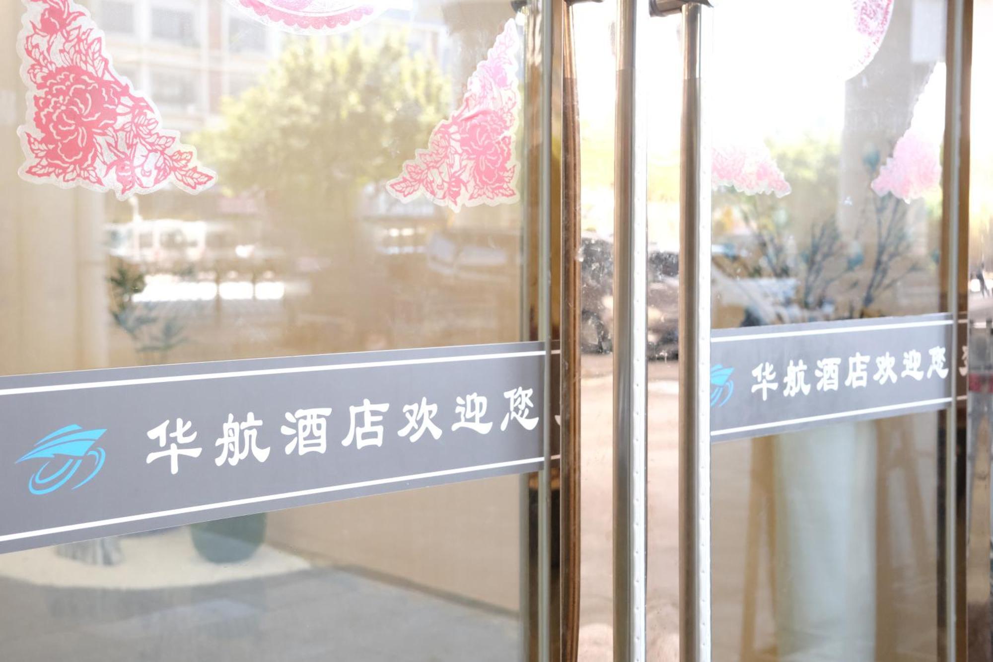 Huahang Hotel - Guangzhou Baiyun International Airport - Free Airport Shuttle Bus Exterior foto